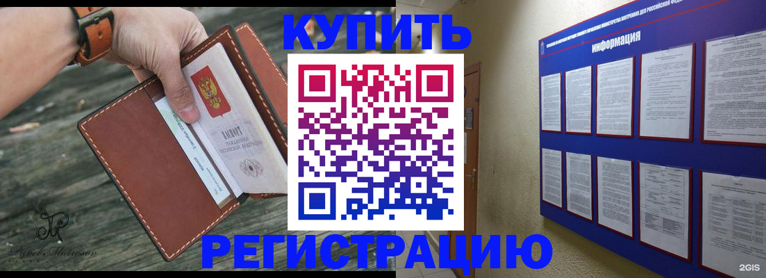 прописка в Новопавловске