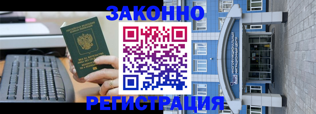 прописка законно в Новопавловске
