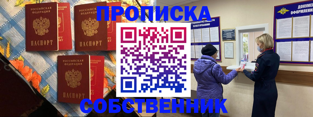 прописка регистрация в Новопавловске