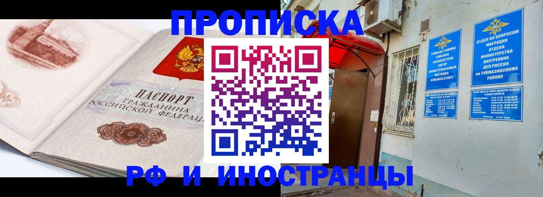 прописка законно в Новопавловске